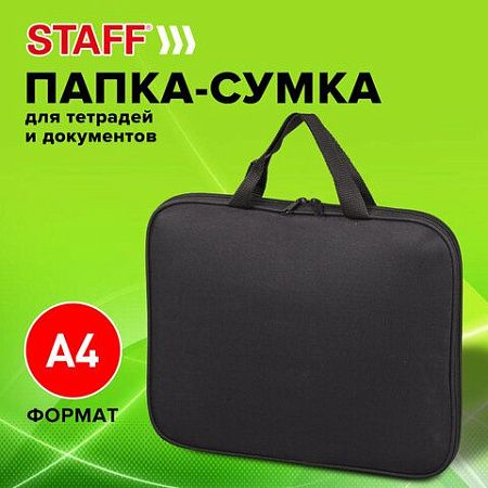 Папка на молнии с ручками STAFF EVERYDAY, А4, полиэстер, черная, 270733 