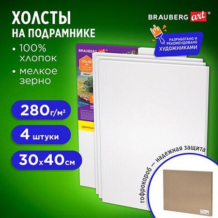 Холсты на подрамнике в коробе НАБОР 4 шт. (30х40 см), 280 г/м2, грунт, 100% хлопок, BRAUBERG ART DEBUT, 192511