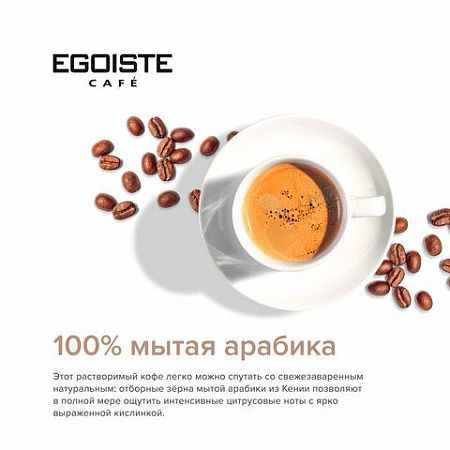 Кофе растворимый EGOISTE "Noir", сублимированный, 100 г, 100% арабика, стеклянная банка, 4492