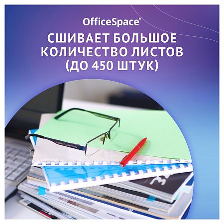 Брошюровщик OfficeSpace BM124 "Perfect bind" для пластиковых пружин, пробивает 12л., сшивает 450л.