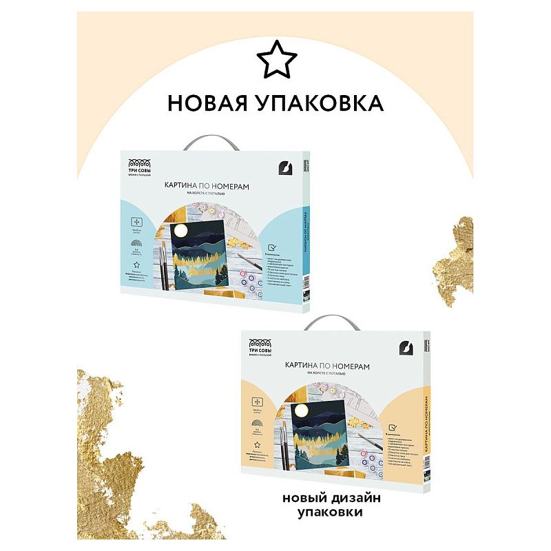 Картина по номерам на холсте ТРИ СОВЫ "Золотая ночь", 40*50, с поталью, акриловыми красками и кистями