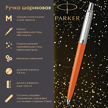 Ручка шариковая PARKER "Jotter Orig Orange", корпус оранжевый, детали хром, блистер, синяя, 2076054