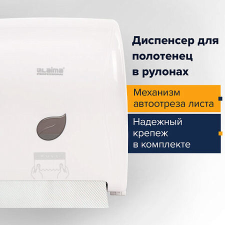 Диспенсер для полотенец в рулонах LAIMA PROFESSIONAL ECO (Система H1), механический, белый, ABS-пластик, 606550