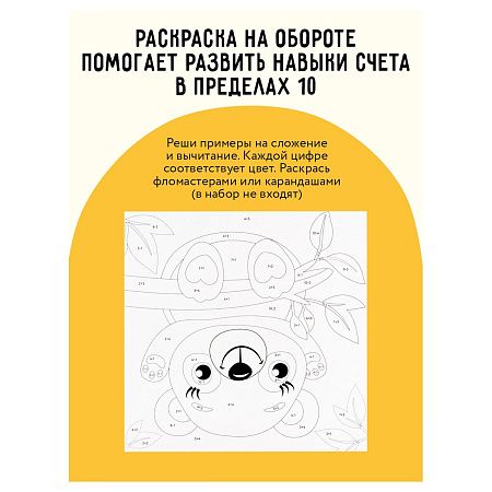 Аппликация из песка ТРИ СОВЫ "Совенок", с раскраской, пакет с европодвесом