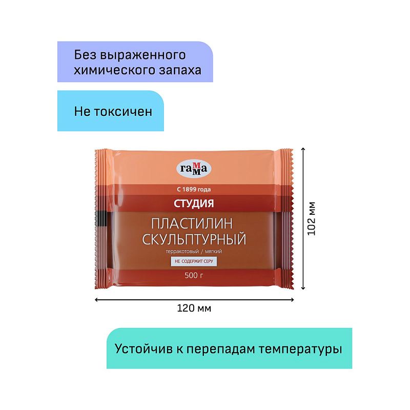 Пластилин скульптурный Гамма "Студия", терракотовый, мягкий, 500г, пакет