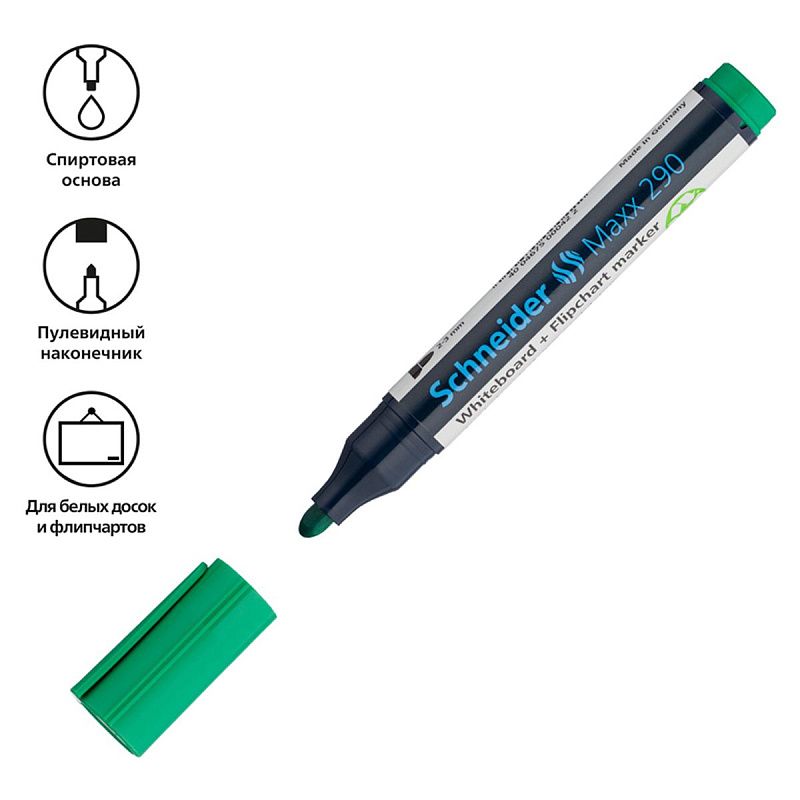 Маркер для белых досок и флипчартов Schneider "Maxx 290" зеленый, пулевидный, 3мм 
