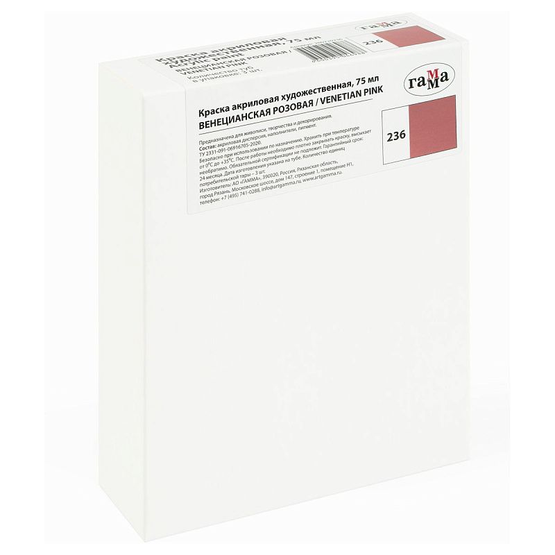 Краска акриловая художественная Гамма "Студия", 75мл, пластиковая туба, венецианская розовая