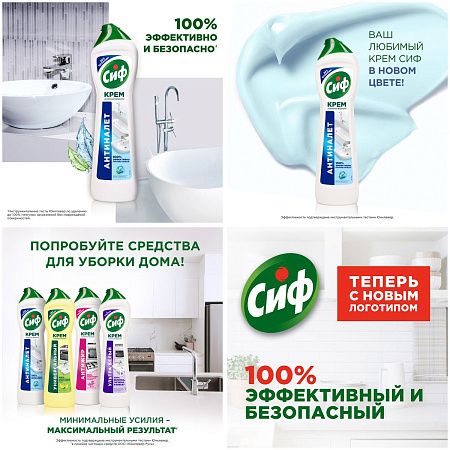 Средство чистящее Cif "Active Fresh", крем с микрокристаллами, 500мл 