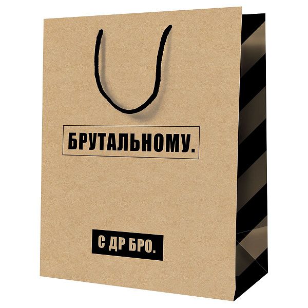 Пакет подарочный 26*32*12см MESHU "Брутальному",  крафт