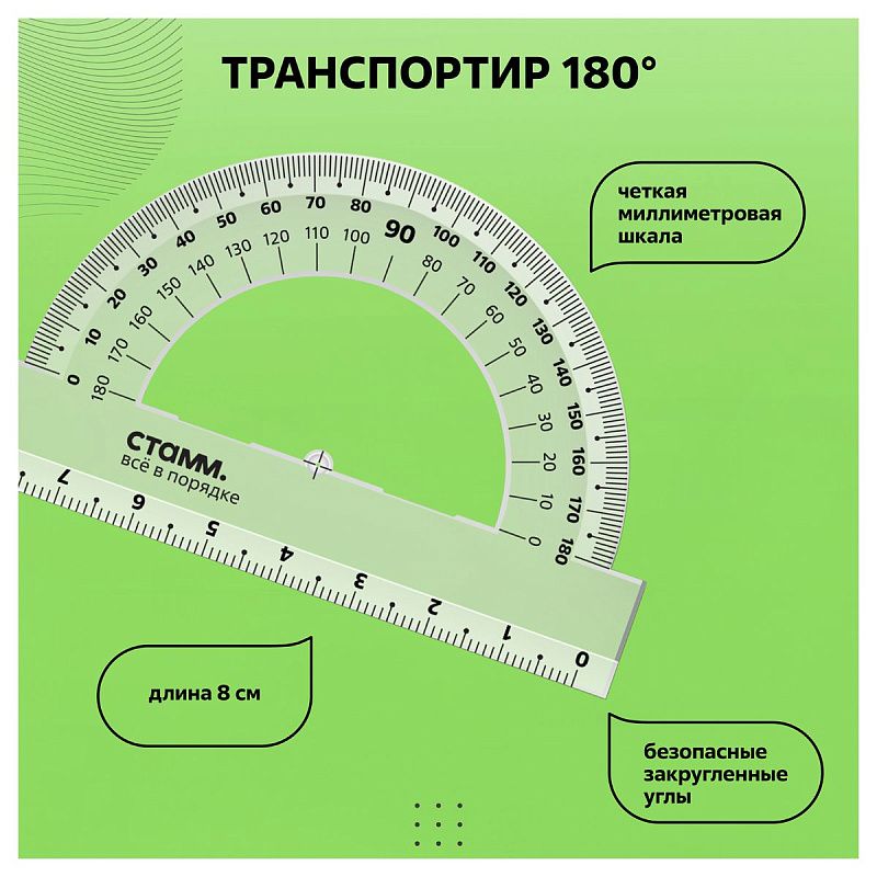Набор чертежный СТАММ, размер S (линейка 16см, 2 треугольника, транспортир), прозрачный, бесцветный, европодвес 