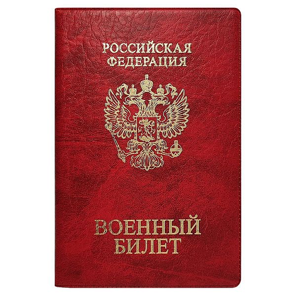 Обложка для военного билета ДПС, ПВХ, тиснение "Герб", красный