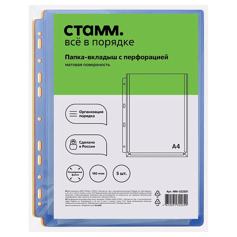 Папка-вкладыш с перфорацией СТАММ А4, ПВХ, 180мкм, расширяющаяся до 250л., цветная, ассорти 