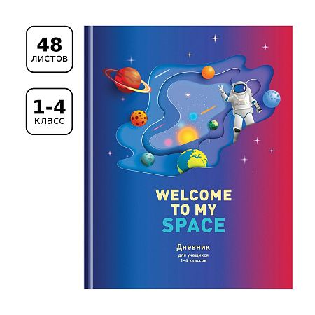 Дневник 1-4 кл. 48л. (твердый) BG "Космос зовет", матовая ламинация, выб. лак
