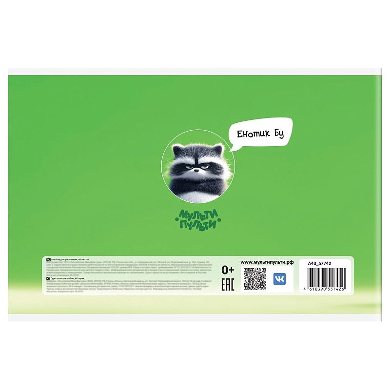 Альбом для рисования 40л., А4, на скрепке Мульти-Пульти "Енотик Бу"