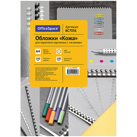 Обложка А4 OfficeSpace "Кожа" 230г/кв.м, песочный картон, 100л.