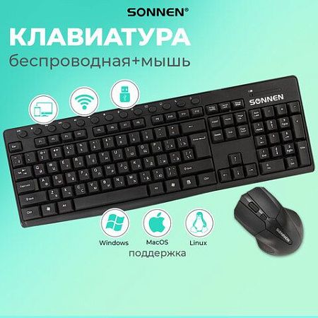 Набор беспроводной SONNEN K-648, клавиатура 117 клавиш, мышь 4 кнопки 1600 dpi, черный, 513208