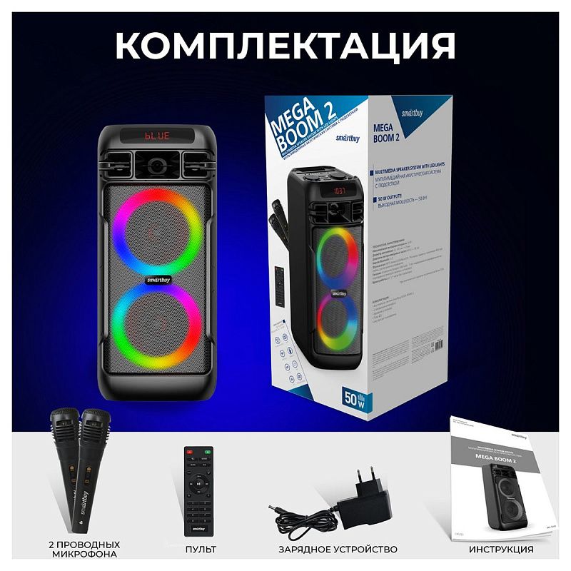 Колонка портативная Smartbuy MEGA BOOM II, 50Вт, Bluetooth, MP3, FM-радио, micro SD, 2 микрофона, пульт, подсветка, черный