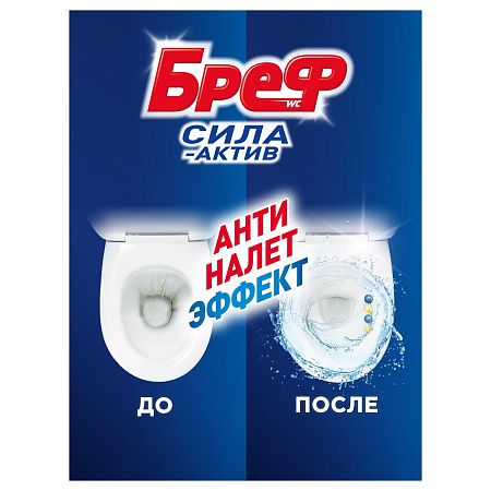 Подвесной блок для унитаза Бреф "Сила-Актив", лимонная свежесть, 2*50г, блистер 