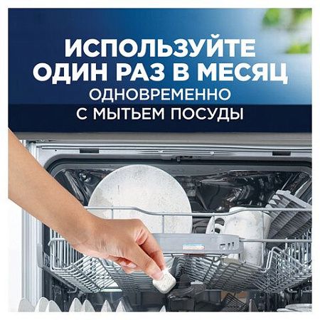 Очиститель для посудомоечных машин в таблетках 3шт FINISH, ш/к 94494, 3263627 