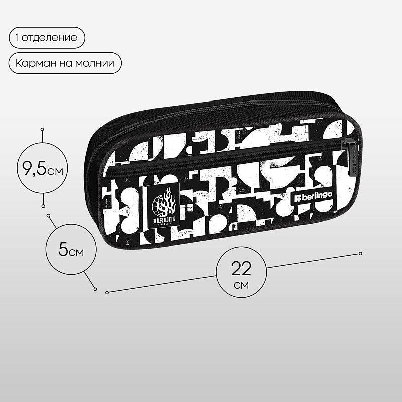 Пенал 1 отделение, 1 карман, 220*95*50 Berlingo "Burning world", полиэстер, откидная планка 