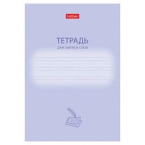 Тетрадь-словарь для записи иностранных слов А6, 24 л., скоба, линия, HATBER, "Учись хорошо", 090008, 24Т6В5_33333