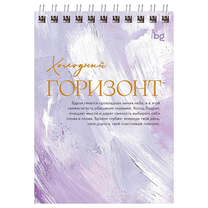 Блокнот А6 80л. на гребне BG "Видеть прекрасное"