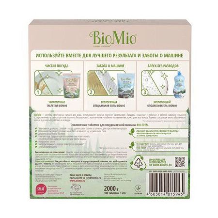 Таблетки для посудомоечной машины 100шт BIOMIO "Эвкалипт", ш/к 15945, 510.73090.0101 