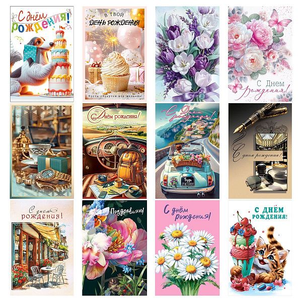 Открытка Горчаков ГК "Ассорти №18", 122*182мм, блестки, 12 дизайнов