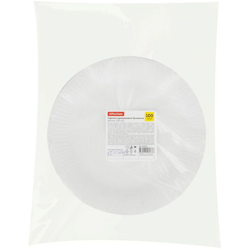 Тарелки одноразовые бумажные OfficeClean, набор 100шт., белые мелованные, 230мм