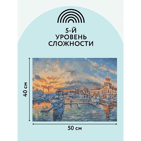 Картина по номерам на холсте ТРИ СОВЫ "Сочи", 40*50см, с акриловыми красками и кистями