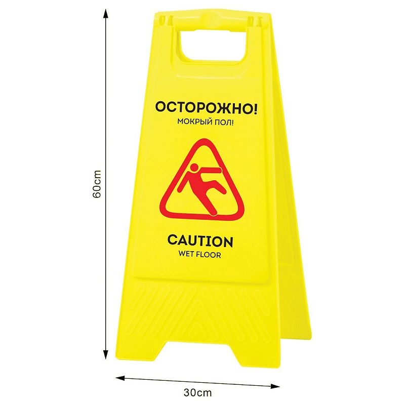 Знак "Осторожно! Мокрый пол!" OfficeClean Professional, пластик, 62*30см, на англ. и русском языках