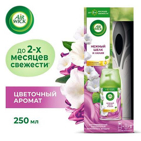 Освежитель воздуха автоматический 250 мл AIRWICK, диспенсер + сменный баллон, "Нежный шелк и лилия", 3222817 