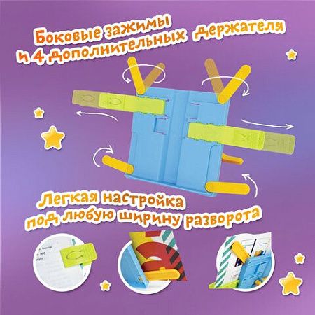 Подставка для книг ЮНЛАНДИЯ, с боковыми зажимами, регулируемый наклон, пластик, голубая, 237899 