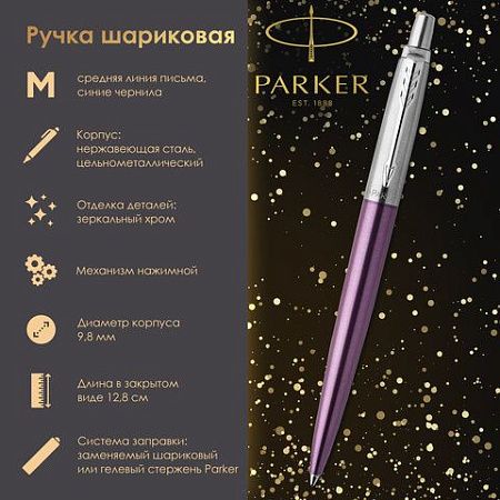 Ручка шариковая PARKER "Jotter Core Victoria Violet CT", корпус фиолетовый, детали хром, синяя, 1953190 