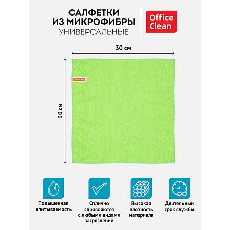 Салфетки для уборки OfficeClean "Универсальные", набор 5шт., микрофибра, 30*30см