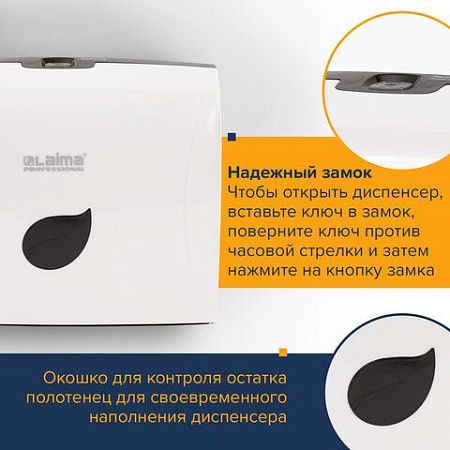 Диспенсер для полотенец LAIMA PROFESSIONAL ECO (Система H2), Z-сложения, белый, ABS-пластик, 606547 