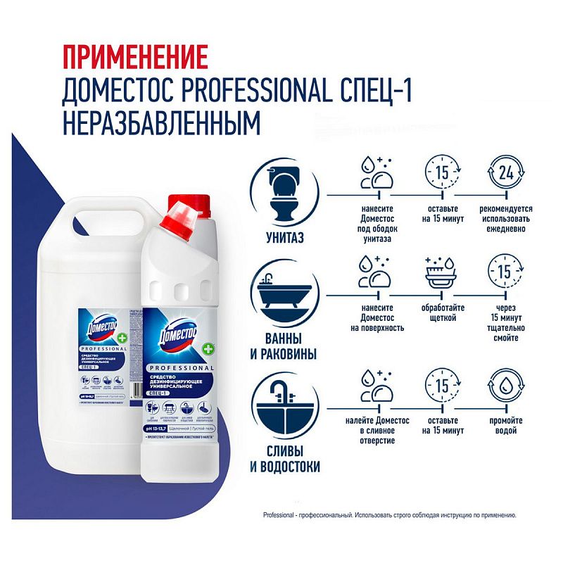 Чистящее средство универсальное Доместос Professional "Свежесть атлантики", гель, 1л 