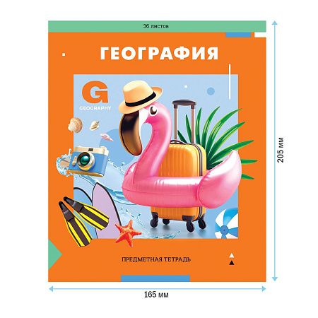 Тетрадь предметная 36л. ArtSpace "Пять в квадрате" - География, эконом