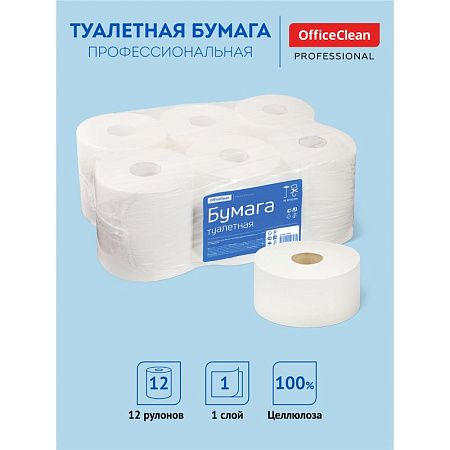 Бумага туалетная OfficeClean Professional(T2), 1-слойная, 200м/рул., белая 