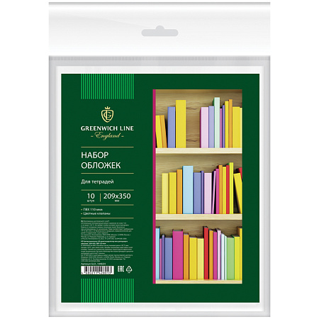 Набор обложек (10шт.) 209*350 для тетрадей, Greenwich Line, цв. клапаны, ПВХ 110мкм