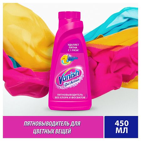 Пятновыводитель Vanish "Oxi Action", жидкий, для цветных тканей, 450мл 