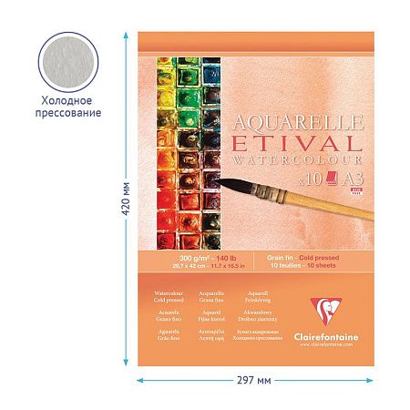 Альбом для акварели, 10л., А3, на склейке Clairefontaine "Etival", 300г/м2, холодное прессование