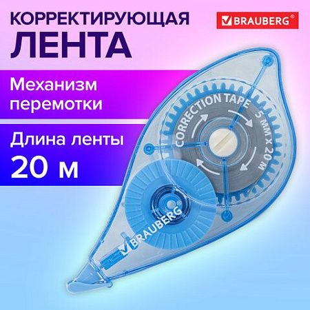 Корректирующая лента BRAUBERG PRO, 5 мм х 20 м, механизм перемотки, корпус синий, блистер, 272492