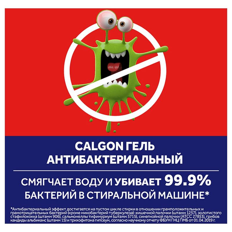 Смягчитель воды для стиральных машин Calgon, гель антибактериальный, 650мл 