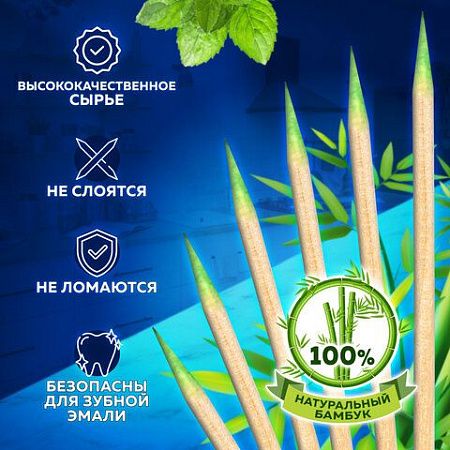 Зубочистки с ментолом бамбуковые 1000 шт. в индивидуальной упаковке, БЕЛЫЙ АИСТ, 607569, 85 