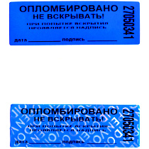 Пломба-наклейка номерная 66*22мм, цвет синий 1000шт./рул