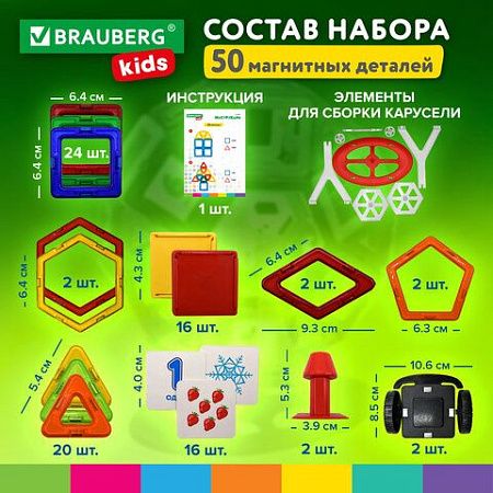 Магнитный конструктор MEGA MAGNETIC BLOCKS-79, с колесной базой и каруселью, BRAUBERG KIDS, 663848