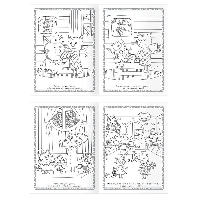 Суперраскраска А4, 40 стр., ТРИ СОВЫ "Три кота"