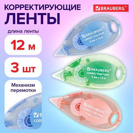Корректирующая лента BRAUBERG PASTEL, 5 мм x 12 м, механизм перемотки, ВЫГОДНАЯ УПАКОВКА 3 штуки в блистере, 271252