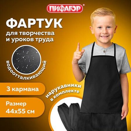 Фартук с нарукавниками для уроков труда ПИФАГОР, 3 кармана, стандарт, 44х55 см, черный, 271094 